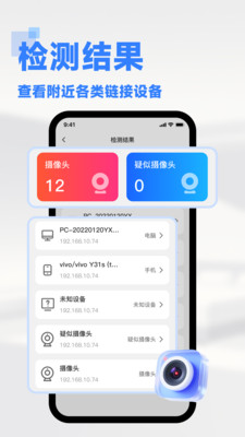 免费针孔摄像头检测