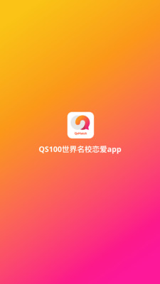 QsMatch-QS100世界名校恋爱app