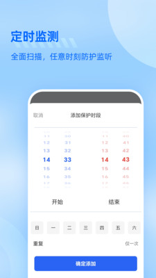 防监听大师