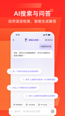 网易邮箱大师-智能AI邮件助手