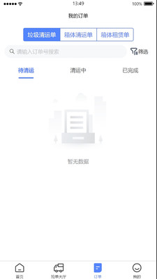筑绿通司机端-司机端