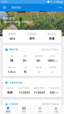 佳惠物联