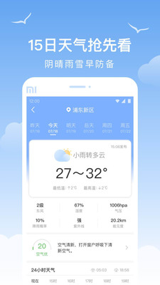 老友天气-实时天气查询