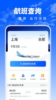 特惠航班机票