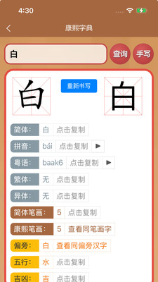 康熙字典白话版-在线查康熙字典