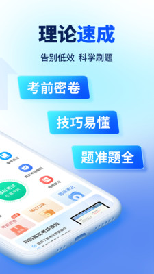 驾考速成通-驾照考试题库大全
