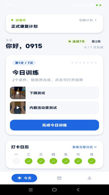 踝卫者-足踝训练与复健
