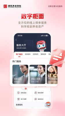 国民养老-您的掌上养老金计算器