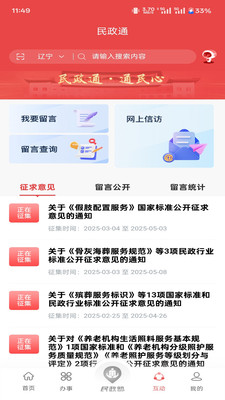 民政通