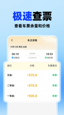 铁路高铁火车查票助手