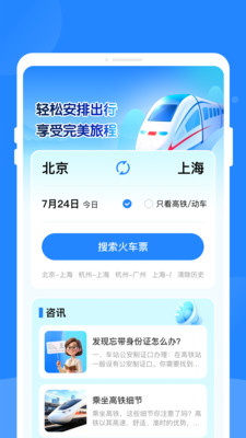 特价火车票助手