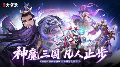 三国云梦录