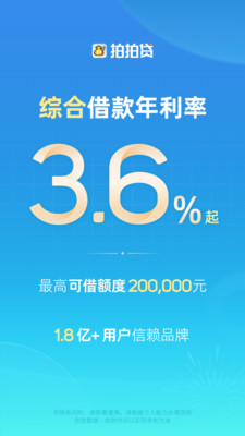 拍拍贷借款-信用贷款分期平台
