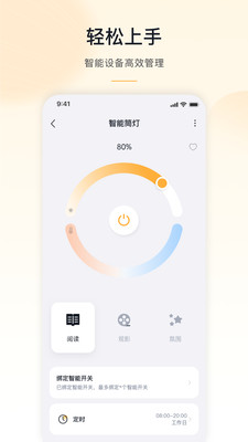 MosHome-原沐光&公牛智家
