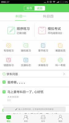 学车日志app下载