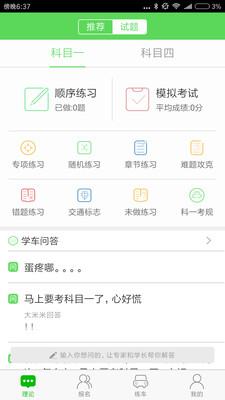 學(xué)車日志app下載