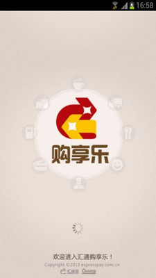 【免費生活App】汇通购享乐-APP點子