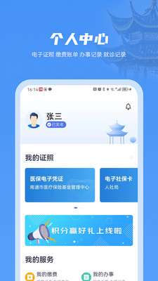 苏服办·南通-南通人的百事通