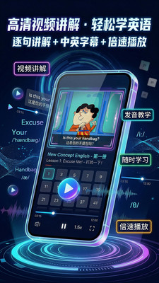 NCE-新概念英语