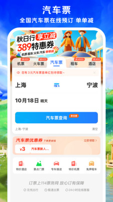 114票务机票火车票汽车票-去租车