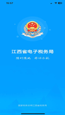 江西税务