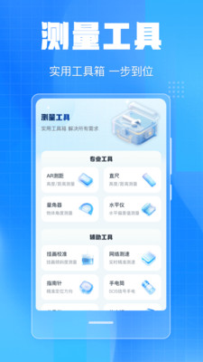 手机尺子iMetre测距- 测量工具