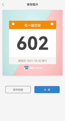 倒数大亨-倒数纪念日