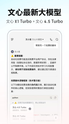 文小言-多模型，更强大