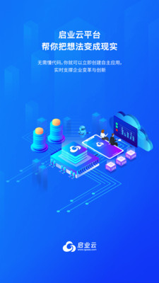 启业云