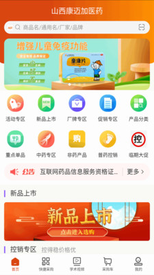 康迈加控销网