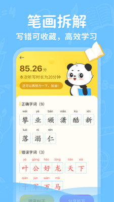 小学写字通