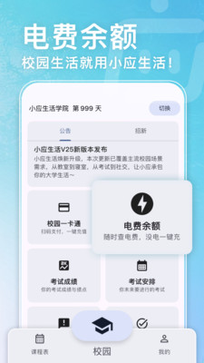小应生活-你的校园生活
