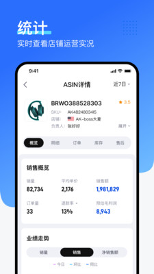 领星ERP
