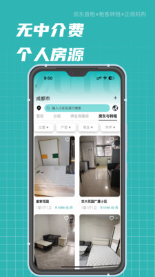 租途-房东转租公寓直租
