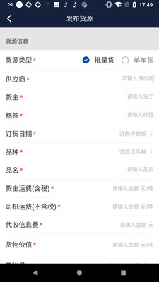 钢信物流货主