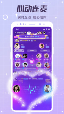 虚拟恋人-虚拟恋爱语音连麦软件
