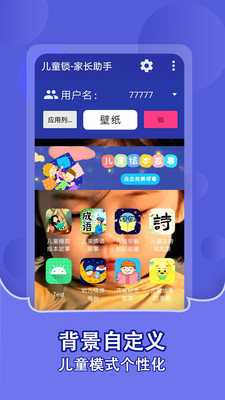 儿童锁家长助手-家长助手