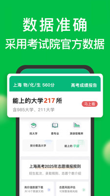 圆梦志愿-高考志愿填报指南