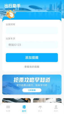 铁路火车票掌上查