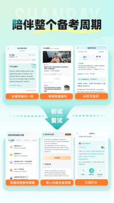 扇贝考研-大学生在职单词真题