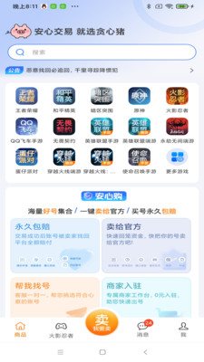 贪心猪