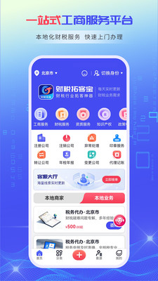 财税拓客宝-财税代账记账公司