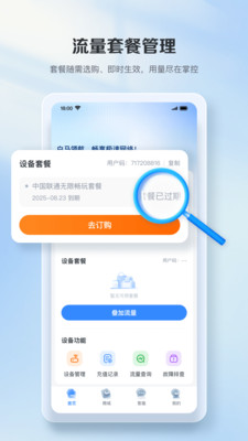 白马通信-智联随心，一触即达