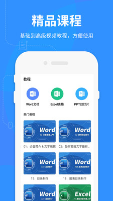Word文档手机版