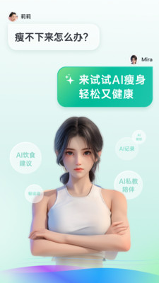 享瘦-AI减肥轻松健康