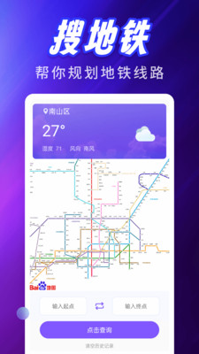 公交信息通