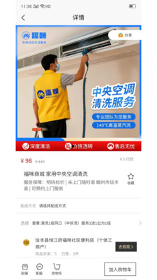 福咪生活-本地社区生活服务