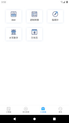 计算器专业版-科学计算器