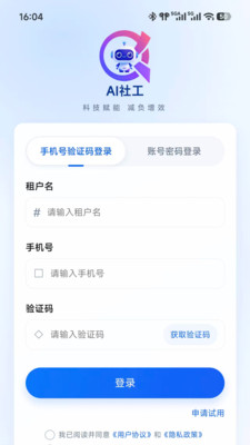 AI社工