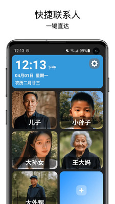 老人桌面-长辈智能机的好帮手